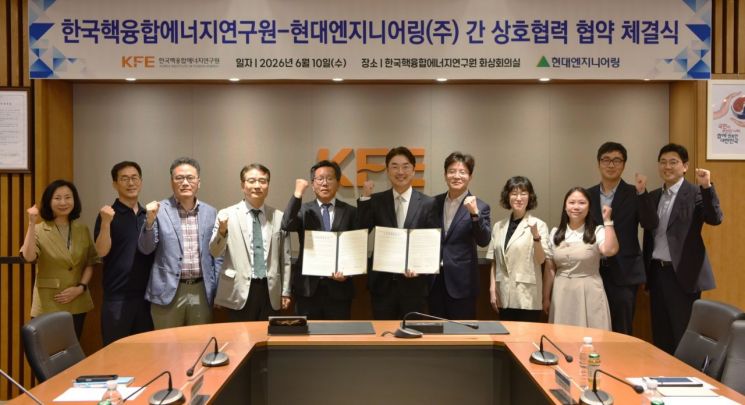 "한국형 핵융합 발전소 짓는다"...핵융합연·현대엔지니어링 맞손 - 뉴스 썸네일 이미지