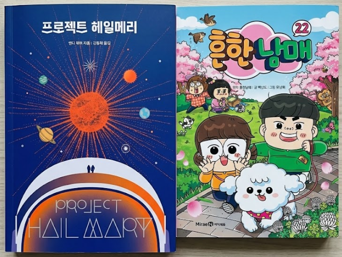 5월 가장 많이 팔린 책은 앤디 위어의 SF소설 '프로젝트 헤일메리'였다. 2021년 출간된 이 책은 지난 3월 동명 영화 개봉 이후 다시 주목받으며 1위에 올랐다. 이어 '흔한남매 22'가 2위를 기록했다.