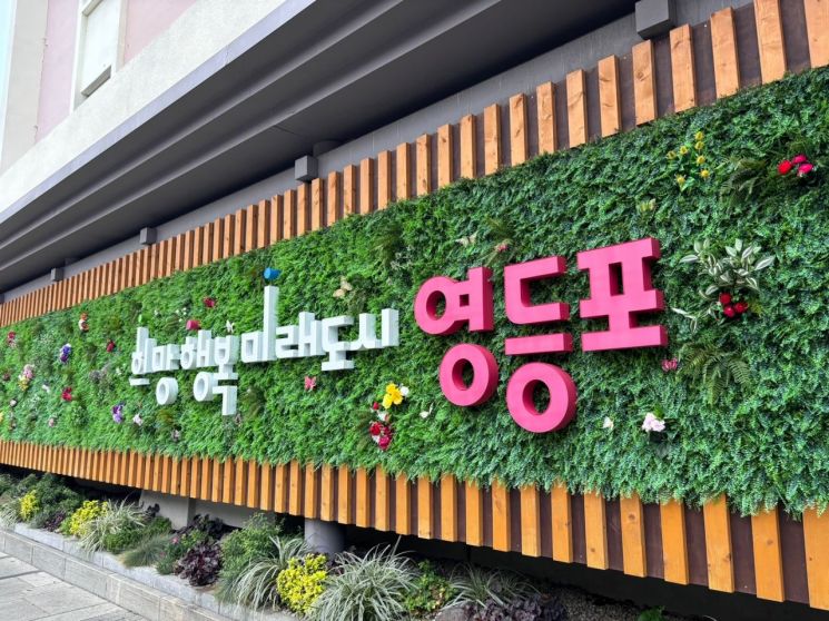 영등포구 제공.
