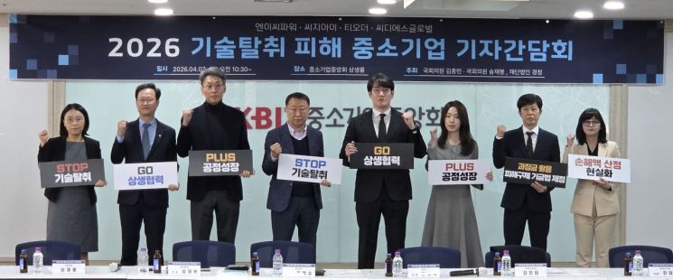 (왼쪽부터) 재단법인 경청 이현경 변호사, 더불어민주당 송재봉 의원, CGI 조영수 대표, 엔이씨파워 심재용 대표, 티오더 권성택 대표, 씨디에스글로벌 김찬미, 재단법인 경청 장태관 이사장, 박희경 재단법인 경청 변호사가 서울 영등포구 중소기업중앙회에서 열린 기술탈취 근절 기자간담회에서 기념 사진을 촬영하고 있다. 재단법인 경청