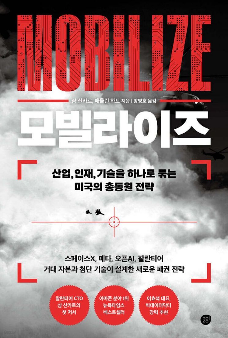 [이 주의 책]모빌라이즈 外