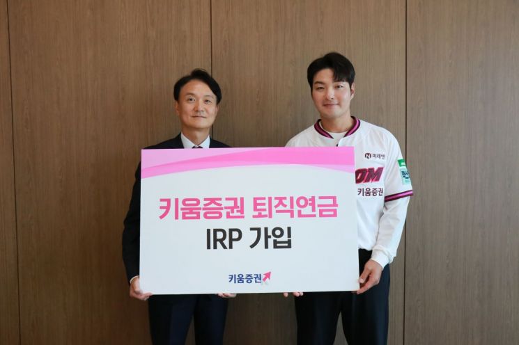 박병호 키움히어로즈 코치(오른쪽)도 개인형퇴직연금(IRP)에 가입했다. 키움증권