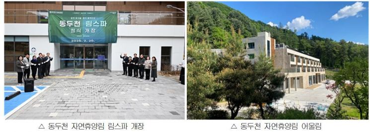 동두천 자연휴양림 림스파 개장(왼쪽)과 동두천 자연휴양림 어울림. 동두천시 제공