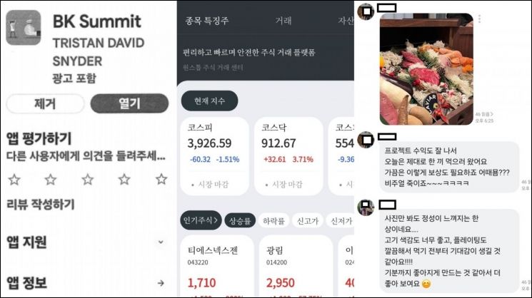 캄보디아에 거점을 둔 투자사기 조직이 범행에 활용한 가짜 투자 애플리케이션(왼쪽)과 조작된 수익률 화면(가운데). 조직원들은 투자로 큰돈을 번 것처럼 꾸민 메신저 대화와 소비생활 사진(오른쪽)을 공유하며 피해자들의 투자를 유도했다. 서울경찰청
