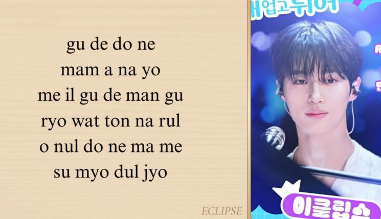 이클립스 '소나기'의 한국어 가사를 로마자로 옮겨 적은 영상. 유튜브 채널 '3vrblu'