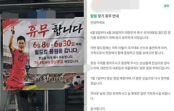 월드컵을 앞두고는 부모님의 응원도 눈길을 끌었다. 오현규의 부모는 아들이 국가대표로 월드컵 무대에 서는 모습을 직접 보기 위해 식당 문을 한 달가량 닫고 멕시코행 비행기에 오른 것으로 알려졌다. SNS 갈무리