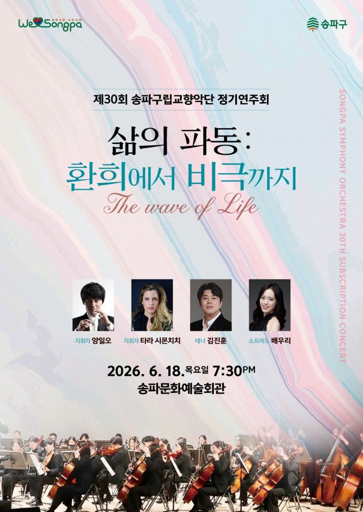 정기공연 포스터. 송파구 제공.