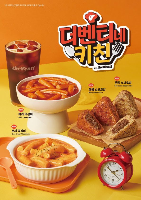[오늘의신상]카페에서 즐기는 떡볶이·소보로밥…더벤티 간편식 출시