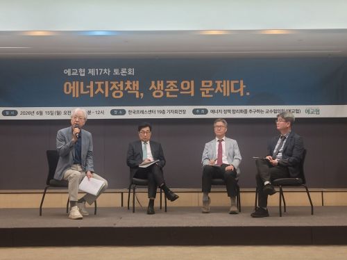 홍성걸 국민대 행정학과 명예교수, 박주헌 동국여대 경제학과 교수, 문주현 단국대 에너지공학과 교수, 심형진 서울대 원자핵공학과 교수가 15일 한국프레스센터에서 에교현 주최로 열린 토론회에서 토론하고 있다. 강희종기자