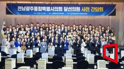 전남도의회와 광주시의회는 지난 9일 전남 영암군 호텔현대 바이 라한 목포에서 통합특별시의회 당선인 사전 간담회를 개최했다. 심진석 기자