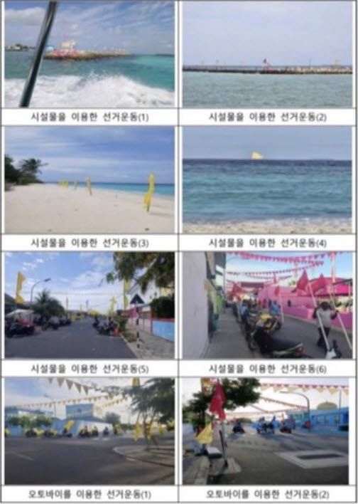 지난 2023년 10월 중앙선거관리위원회 '몰디브 대통령선거 참관 결과 보고서'에 담긴 사진. 선관위