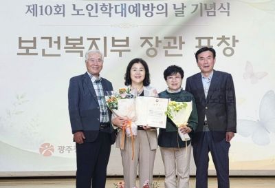 정경남 광주 효령노인복지타운 본부장(사진 왼쪽에서 두번째) 표창 수상.