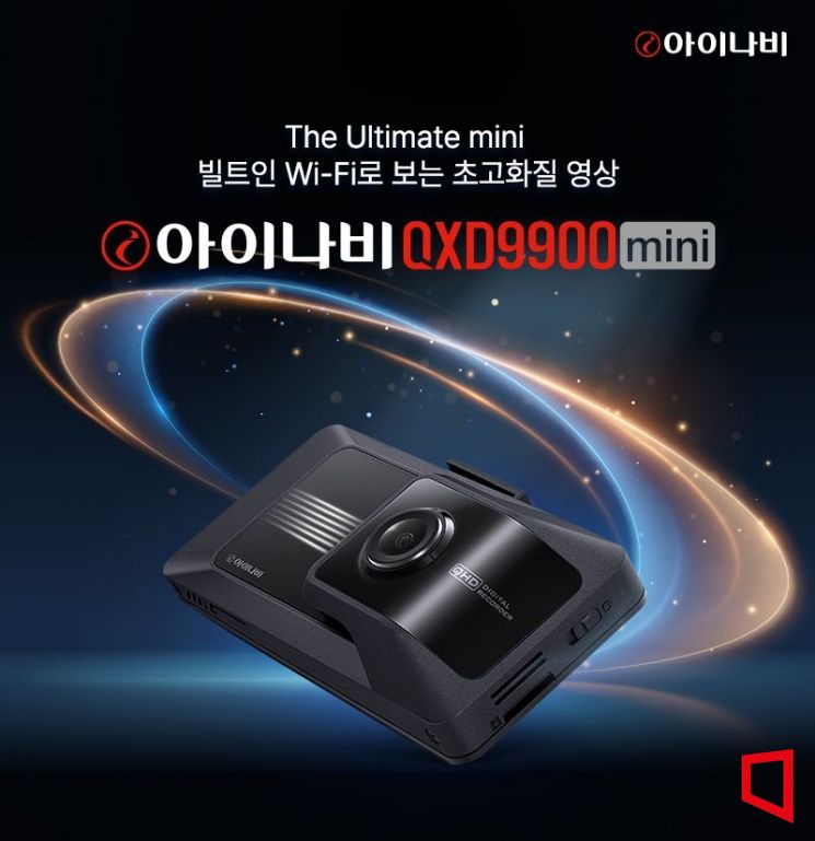 팅크웨어, 미니 블랙박스 '아이나비 QXD9900미니' 출시