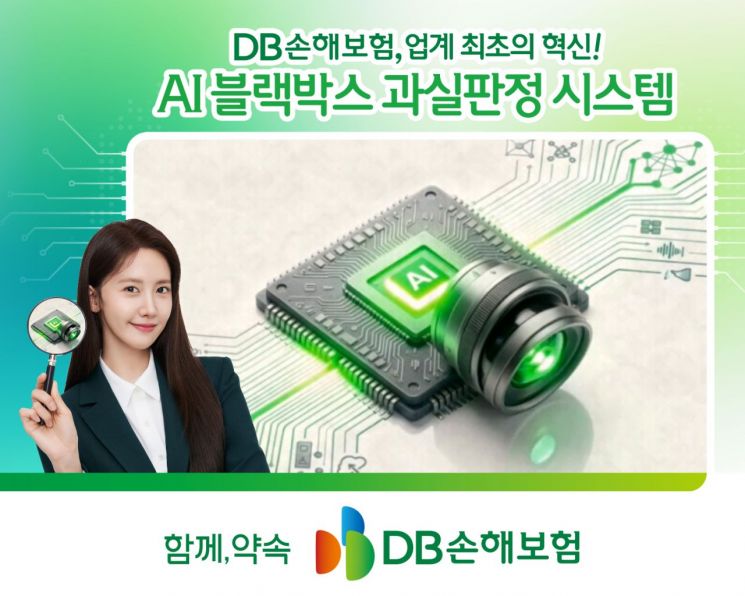 DB손보, '블랙박스 영상 활용 AI 과실판정 시스템' 출시