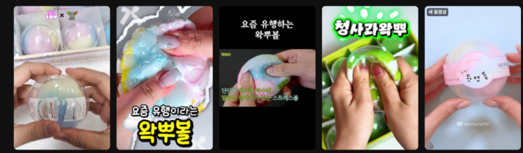 왁뿌볼은 단단한 외피를 깨뜨릴 때 나는 소리와 감각을 즐기는 공 모양 완구로 MZ세대 사이서 인기가 높다. 유튜브