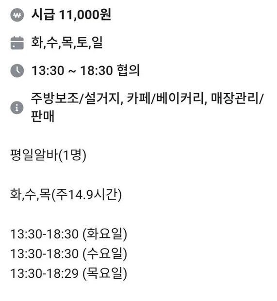 논란이 된 채용공고. SNS 캡처