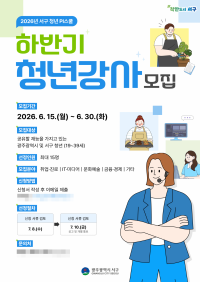 서구, 재능 공유 '청년강사' 육성 프로그램 확대 운영