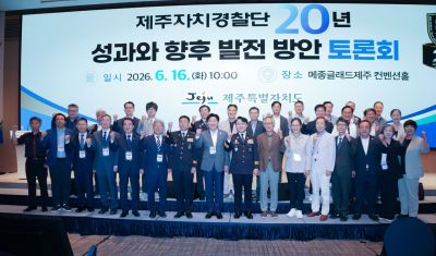 제주 자치경찰단은 16일 오전 메종글래드 제주에서 오영훈 제주도지사, 이상봉 도의회 의장, 박영부 자치경찰위원장, 고평기 제주경찰청장과 전국 시·도 관계자 및 학계 전문가 등 150여 명이 참석한 가운데 '제주 자치경찰 20년 성과와 향후 발전 방안' 토론회를 개최하고 기념사진을 찍고있다.  [제주자치경찰단 제공]
