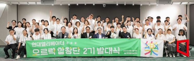 현대엘리베이터는 사내 장애인합창단 '오르락(樂)합창단 서울팀'을 출범했다고 16일 밝혔다. 현대엘리베이터