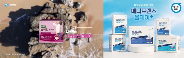 유한킴벌리 '디펜드'(왼쪽)와 깨끗한나라 '메디프렌즈'(오른쪽) 제품 이미지.