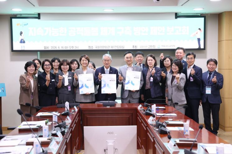 서울 국회의원회관에서 열린 '지속가능한 공적돌봄체계 구축 방안 제안 보고회' 참석자들이 기념사진을 찍고 있다. [사진제공=경남교육청]