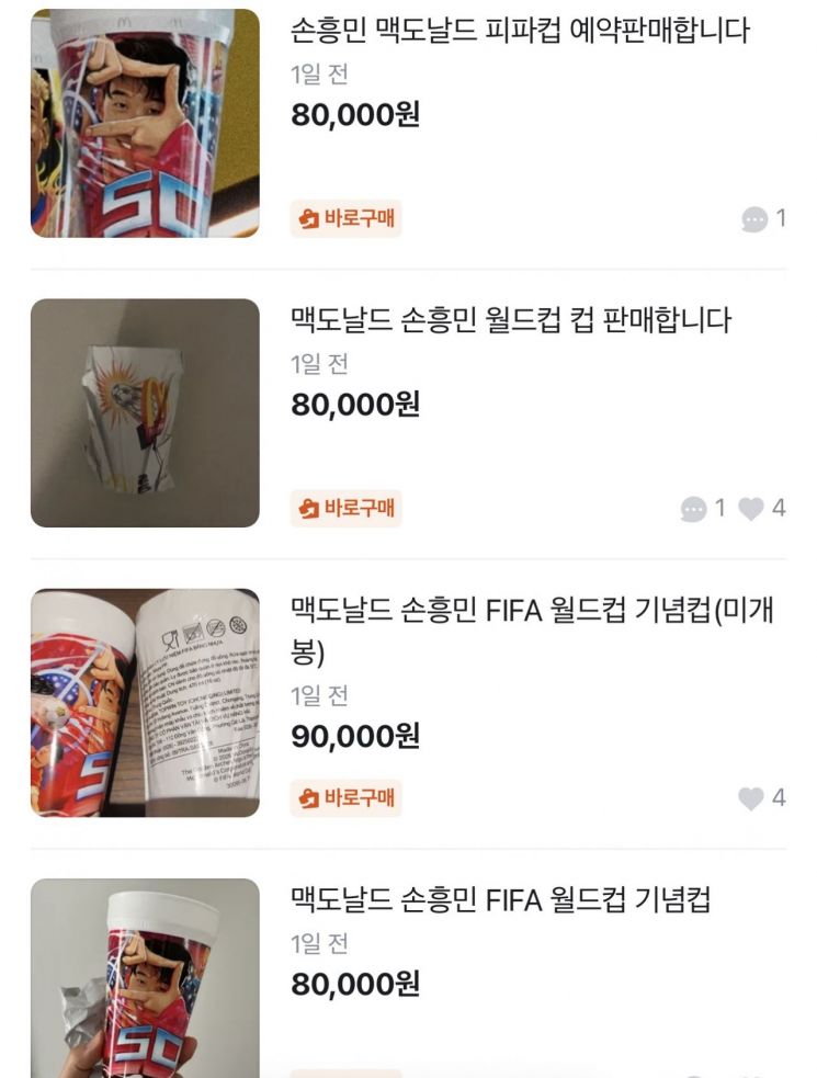 중고거래 플랫폼 당근에 올라온 맥도날드 '손흥민 컵' 판매글.