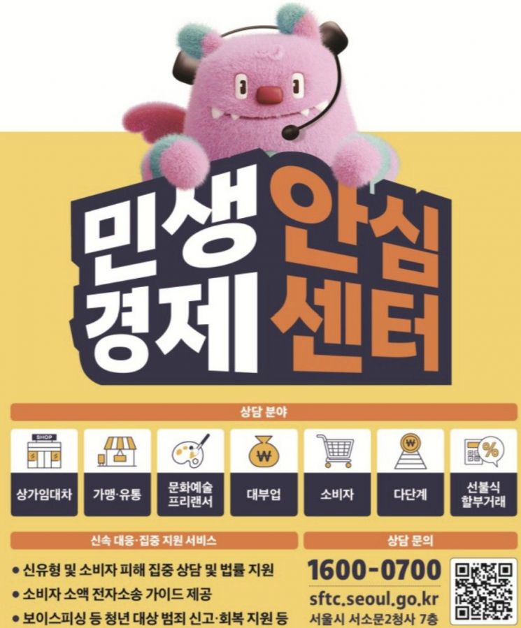 "포기했던 학원비 돌려받았다"… 서울시, '권리구제' 돕는다