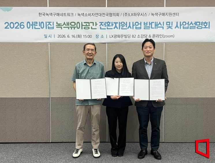 LX하우시스, 취약계층 실내환경 개선 사회공헌 활동 참여