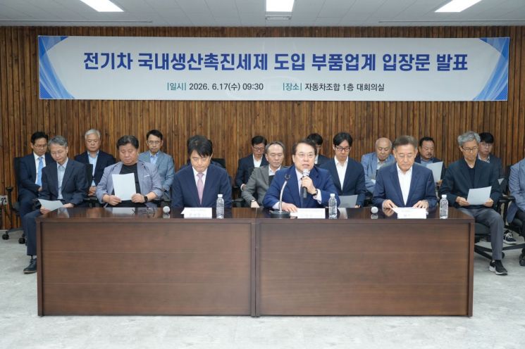 The automobile parts industry announced a statement on the 17th at the large conference room on the first floor of the Korea Automobile Manufacturers Cooperative in Seocho-gu, Seoul, urging the introduction of a domestic production promotion tax system. KAICA
