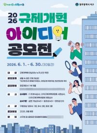 광주 서구, '불합리한 규제 개선' 주민 아이디어 찾는다