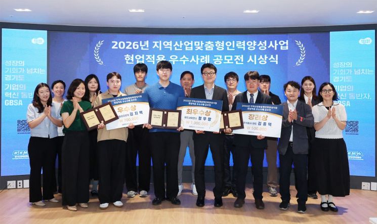 Award recipients are taking a commemorative photo at the excellent case award ceremony for the practical application of the regional industry customized manpower training project held by the Gyeonggi-do Economic Science Promotion Agency on the 17th. Provided by Gyeonggi-do Economic Science Promotion Agency