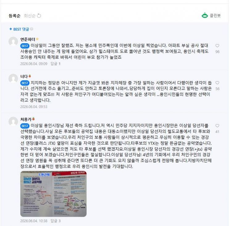 살기좋은~ 용인 처인구 주민들의 모임 카페 홈페이지 캡처