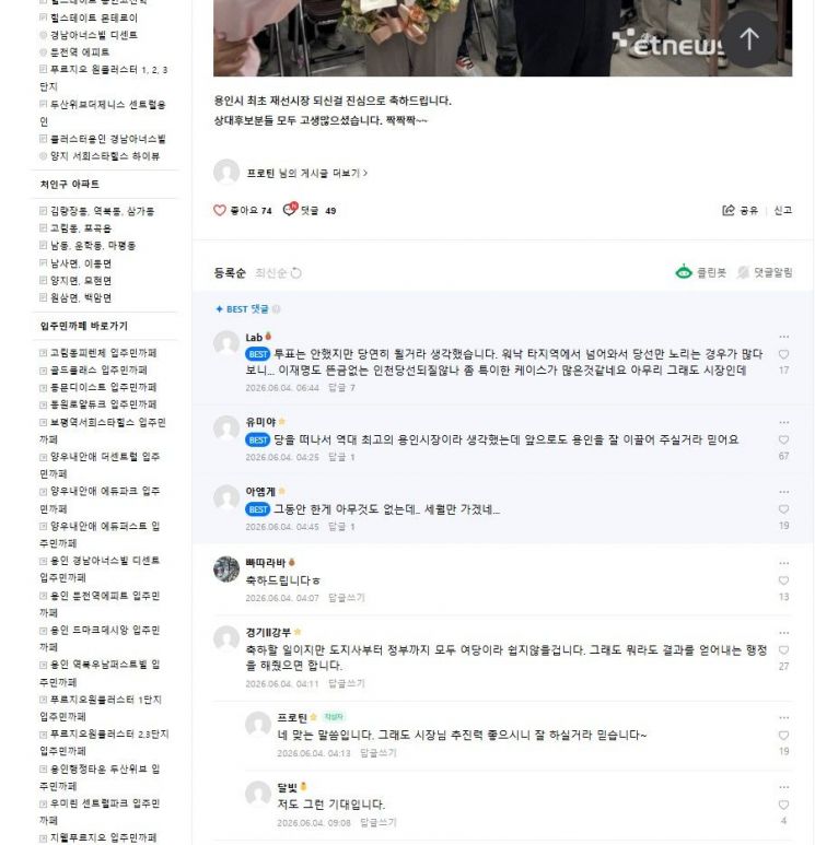 살기좋은~ 용인 처인구 주민들의 모임 카페 홈페이지 캡처