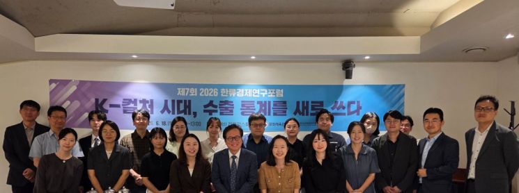 The Korea Culture and Tourism Institute held the 7th Hallyu Economy Research Forum 2026 on the 18th at the Conference House Dalgabie in Seoul, under the theme "Writing New Export Statistics in the Era of K-Culture."