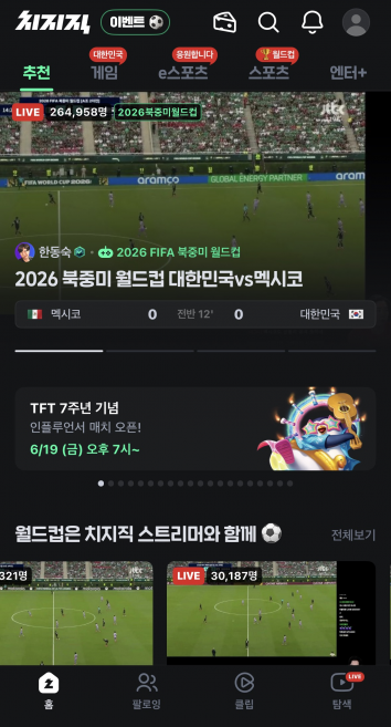 네이버 치지직, 월드컵 중계 동시접속자 500만명 청신호 