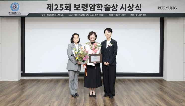 보령·한국암연구재단, 제25회 보령암학술상 시상식 개최