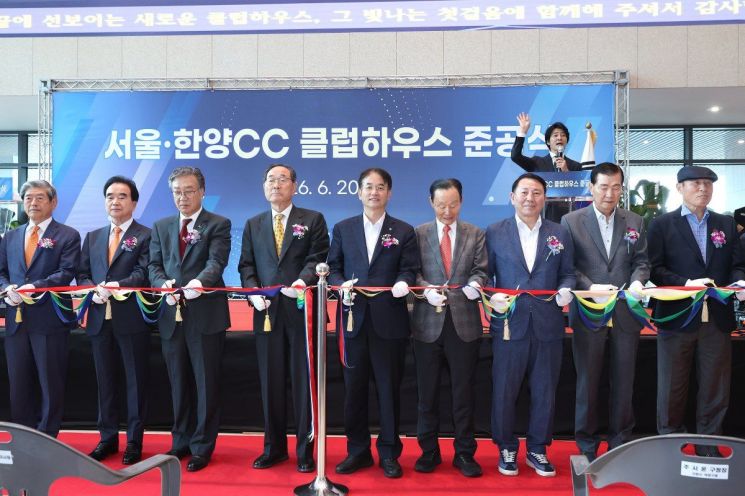 20일 서울한양컨트리클럽 신축하우스 준공식에  참석한 참석자들이 기념테이프커팅을 하고 있다. 서울한양컨트리클럽 제공