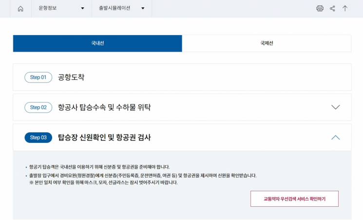 "Why Are Celebrities Treated Leniently?" "This Is Preferential Treatment" — Airports Corporation Strengthens Identity Verification Guidance Amid Controversy