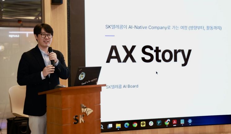 At ``AX Study Day'' on the 19th, SK Telecom AI Board team leader Insoo Kim will announce the company's AX promotion direction.