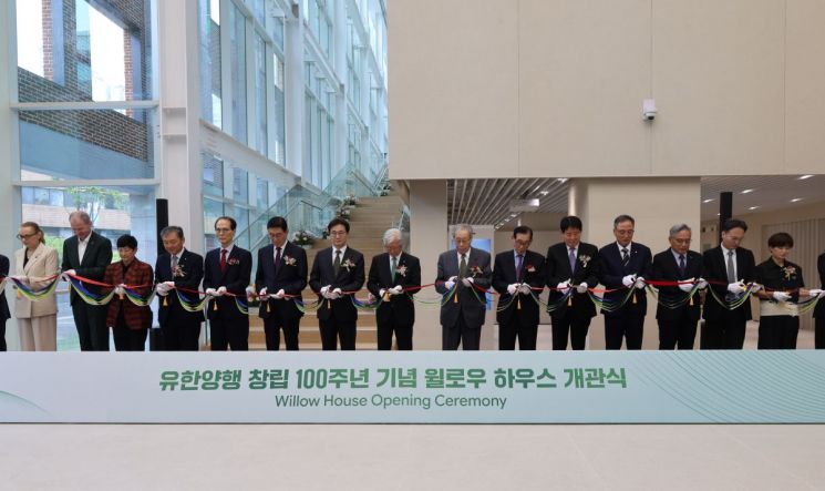 1962년부터 35년간의 역사가 오롯이 담겨있는 유한양행의 구사옥 '윌로우 하우스'는 창립 100주년을 맞아 리노베이션을 통해 지역사회와 함께하는 복합문화공간으로 재탄생했다. 유한양행 관계자들이 개관식에서 테이프 커팅을 하고 있다. 유한양행