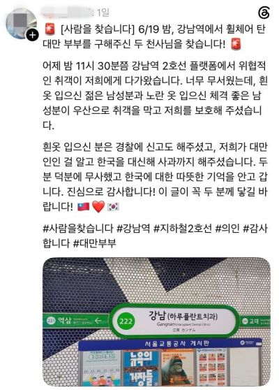 강남역에서 도움을 준 시민들에게 감사를 전하는 대만인 관광객의 글. 스레스 캡처