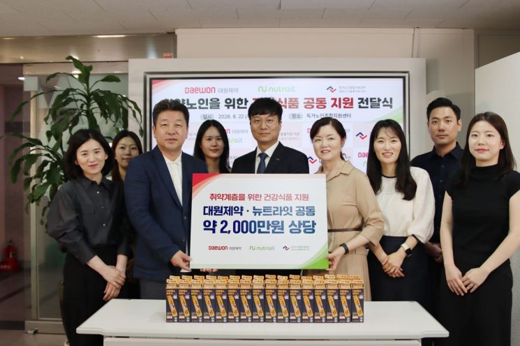 대원제약·뉴트라잇, 취약계층 어르신에 건기식 기부