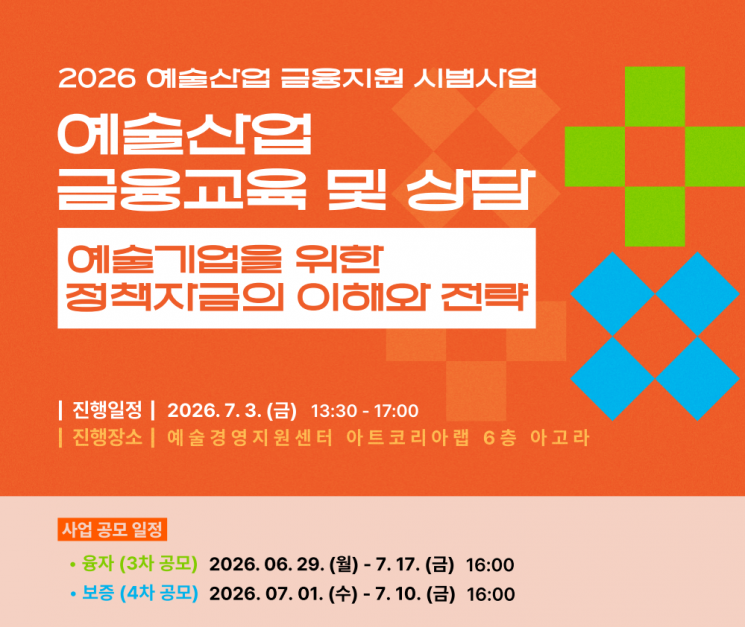 예술기업도 보조금 너머로...정책자금 활용 교육 열린다 - 뉴스 썸네일 이미지