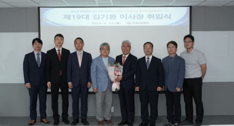 김기환 화재보험협회 이사장(오른쪽에서 네번째)이 취임식 후 기념촬영에 임하고 있다.