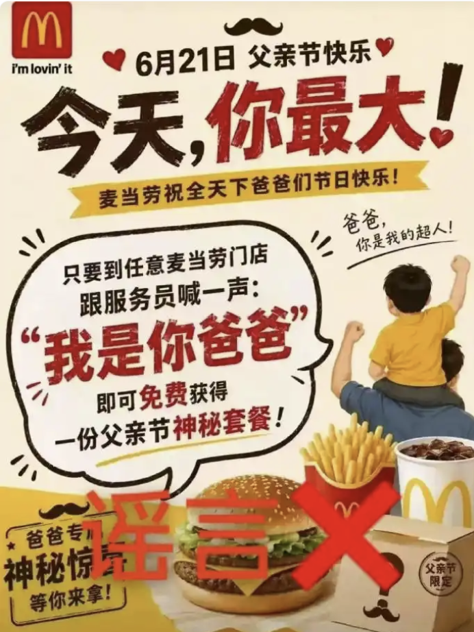 중국 누리꾼이 만든 맥도날드 가짜 이벤트 포스터. 중국 바이두.