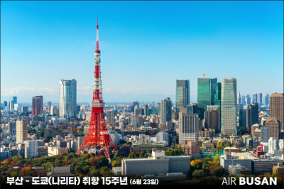 에어부산 부산-나리타 노선 포스터.