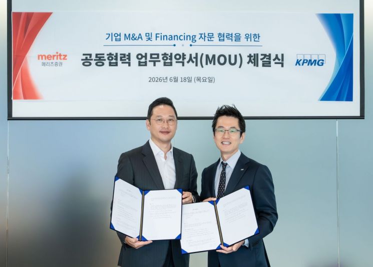 Meritz Securities and Samjong KPMG Sign M&A Advisory Agreement.