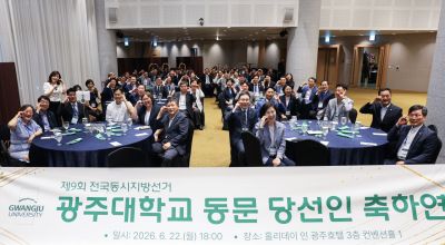 광주대학교와 광주대학교 총동창회가 '제9회 전국동시지방선거 동문 당선인 축하연'을 열고, 지역사회의 새로운 리더로 선출된 동문 당선인들을 축하했다. [사진 제공=광주대학교]