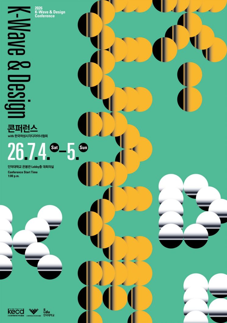 12개국 디자이너 서울로...'K-웨이브 디자인' 미래 논의 - 뉴스 썸네일 이미지