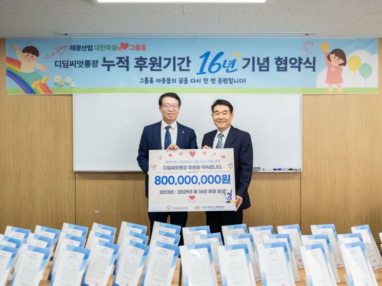 태광산업·대한화섬, 취약계층 아동 후원 3년 연장키로